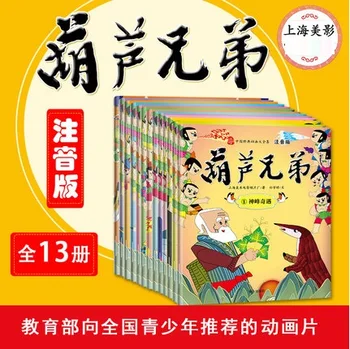 13 Knjiga Roditelj Dijete Djeca Kineski Пинь Yin Priča Za Noć Boja slika Kina Klasični Anime Crtani Stripovi Dobi od 3-12
