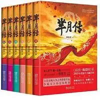 6 knjiga mi yue zhuan slikovnica Древнекитайские ljubavne romane kineski jezik