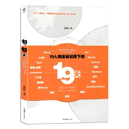 Nove 3 Knjige Stripova Iz Kineskog Crtića: Stari Xi ' An + 19 Dana + Kv. Počnite Sa Vaše Ime 2